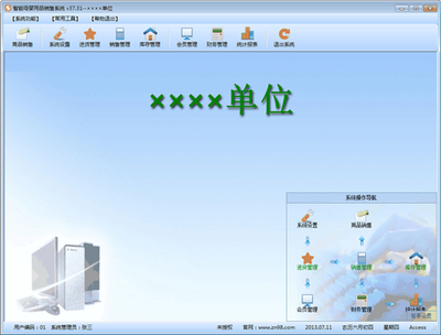 智能母婴用品销售系统 截图